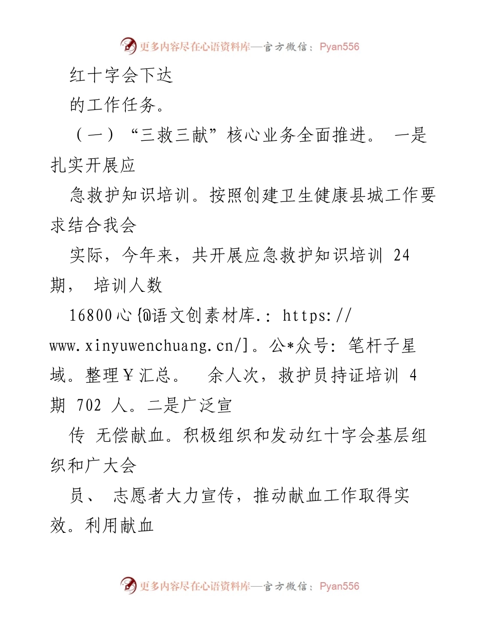 [工作总结] 红十字会年度会议 - 2023年度县红十字会工作情况报告.docx_第2页