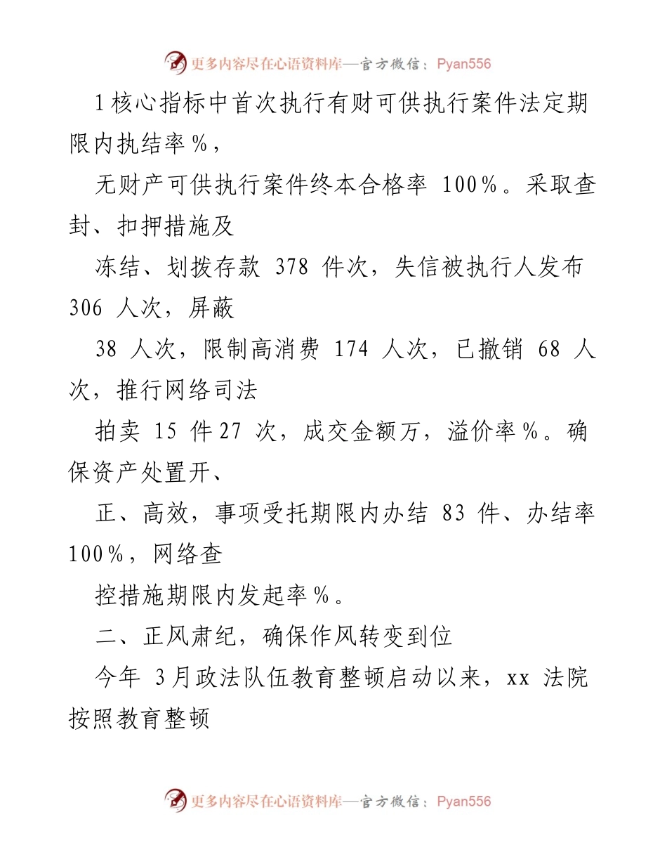 [工作总结] 法院工作 - 加强执行力度与政法队伍教育整顿工作总结.docx_第1页