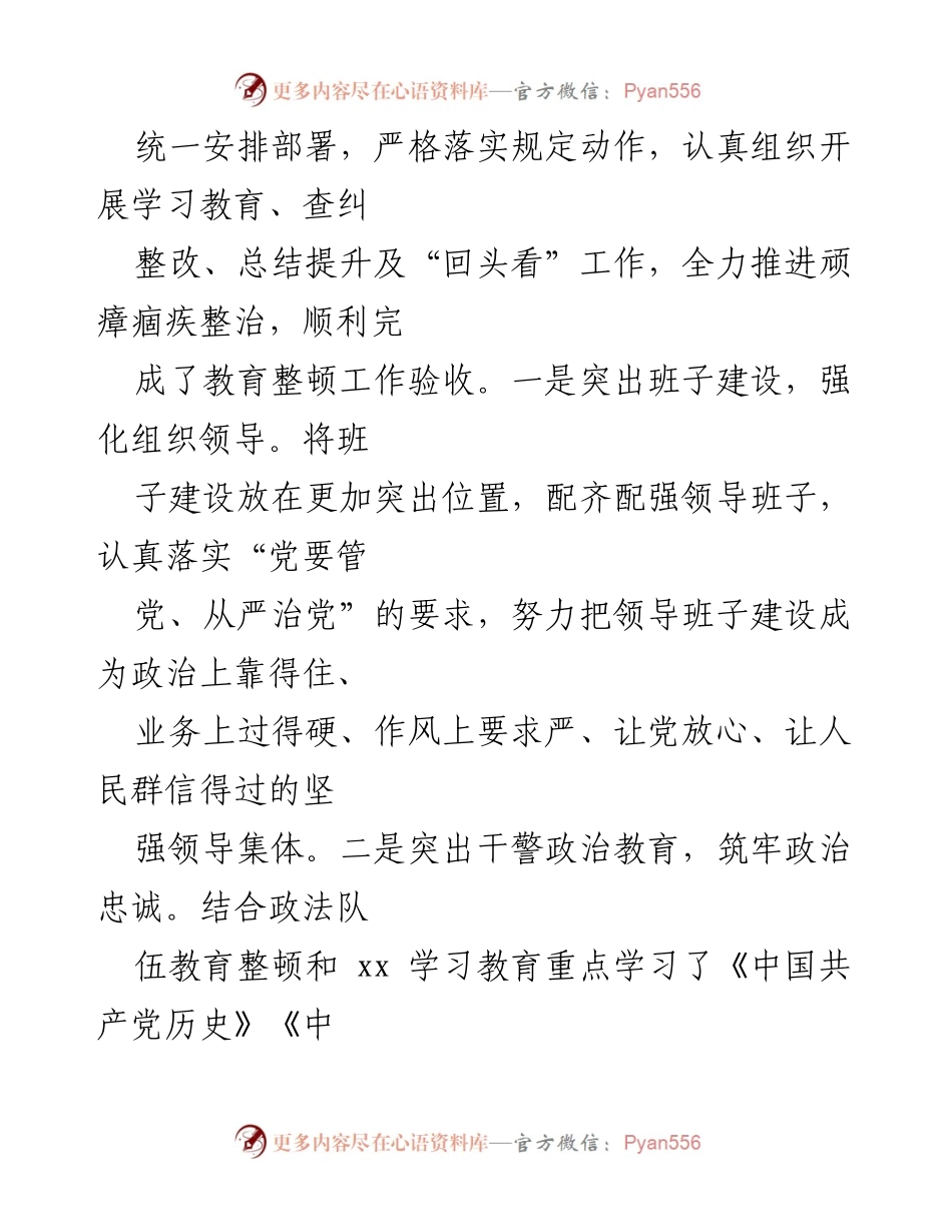 [工作总结] 法院工作 - 加强执行力度与政法队伍教育整顿工作总结.docx_第2页