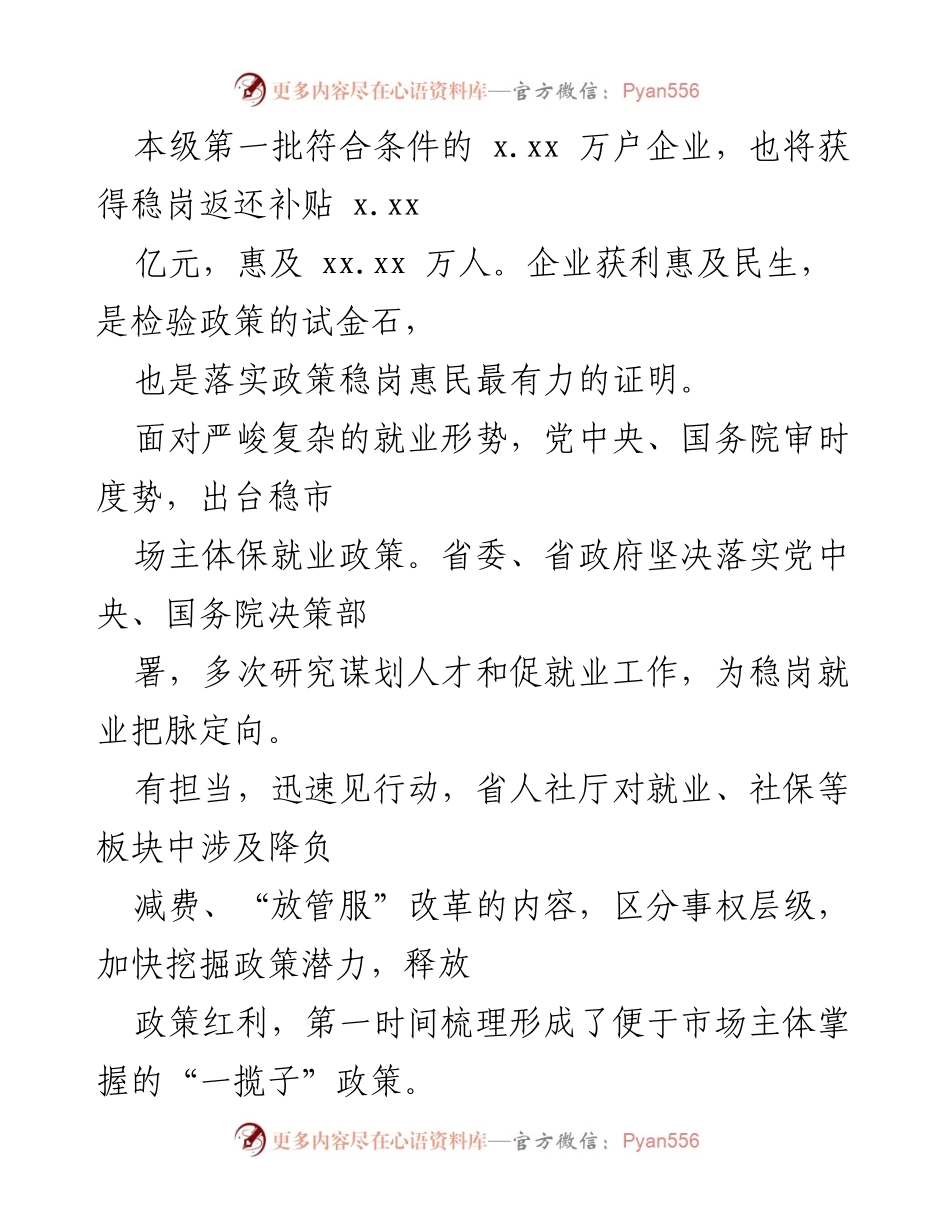 [工作总结] 稳就业工作 - 2022年稳就业工作阶段性进展报告.docx_第2页