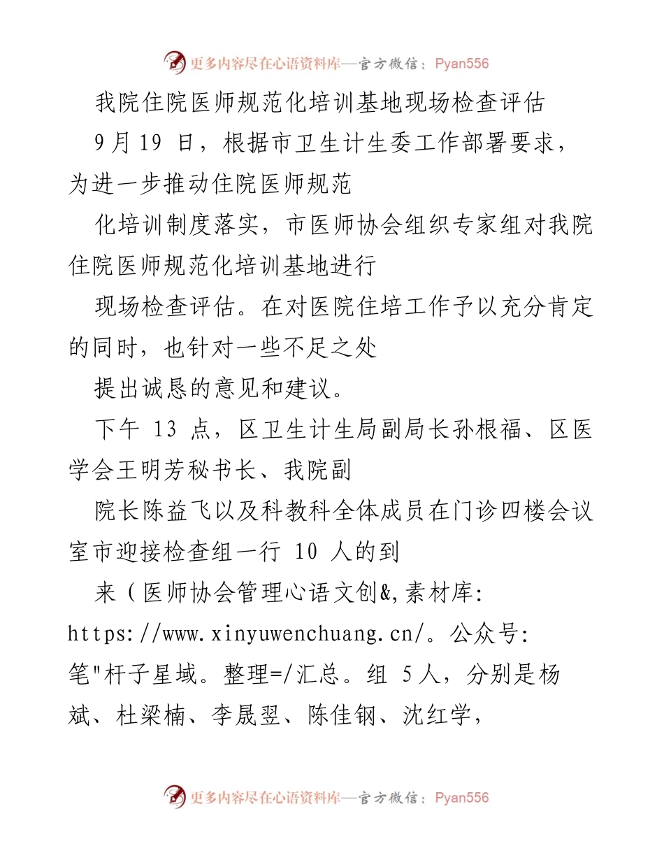 [工作总结] 现场检查 - 我院住院医师规范化培训基地评估总结与整改建议.docx_第1页