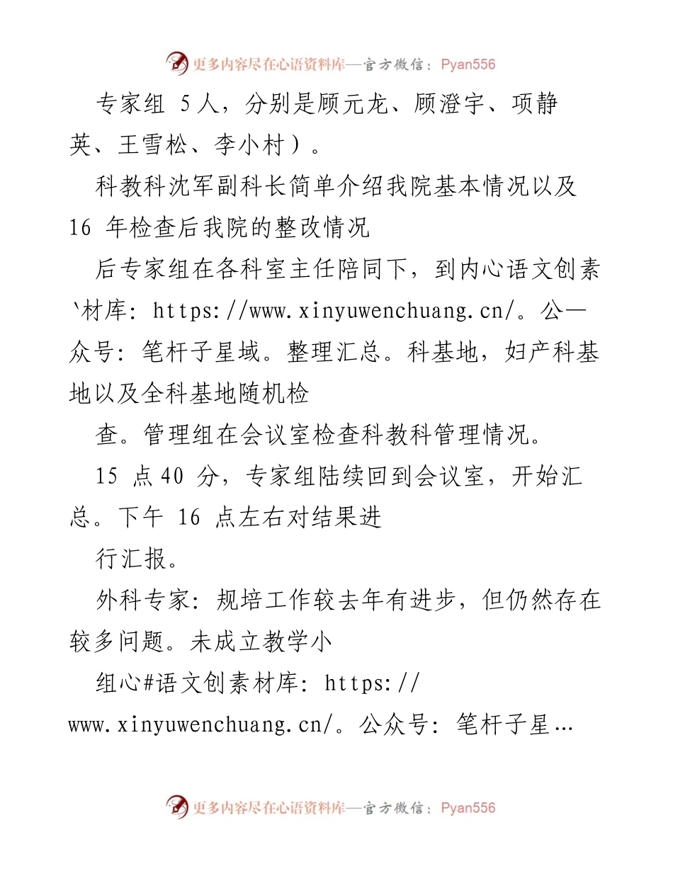 [工作总结] 现场检查 - 我院住院医师规范化培训基地评估总结与整改建议.docx_第2页