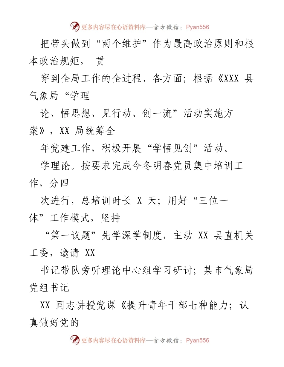 [工作总结] 气象局年终会议 - 2022年气象局工作总结及2023年工作思路.docx_第2页