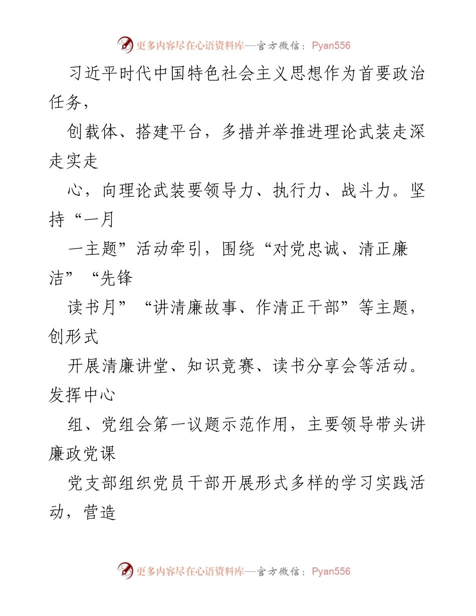 [工作总结] 清廉机关建设 - 市直工委清廉机关建设情况汇报.docx_第2页