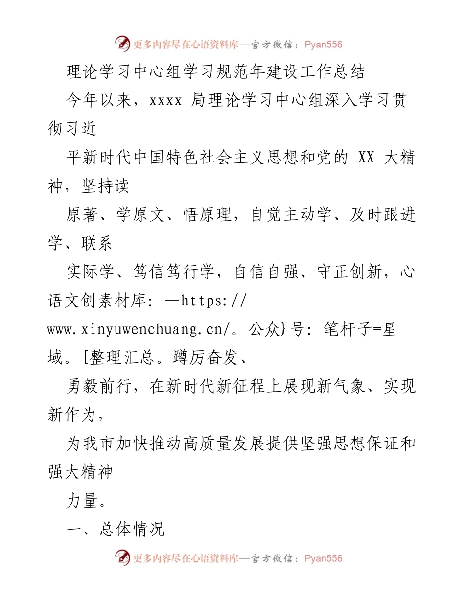 [工作总结] 理论学习中心组 - 2023年理论学习中心组建设工作总结_1.docx_第1页