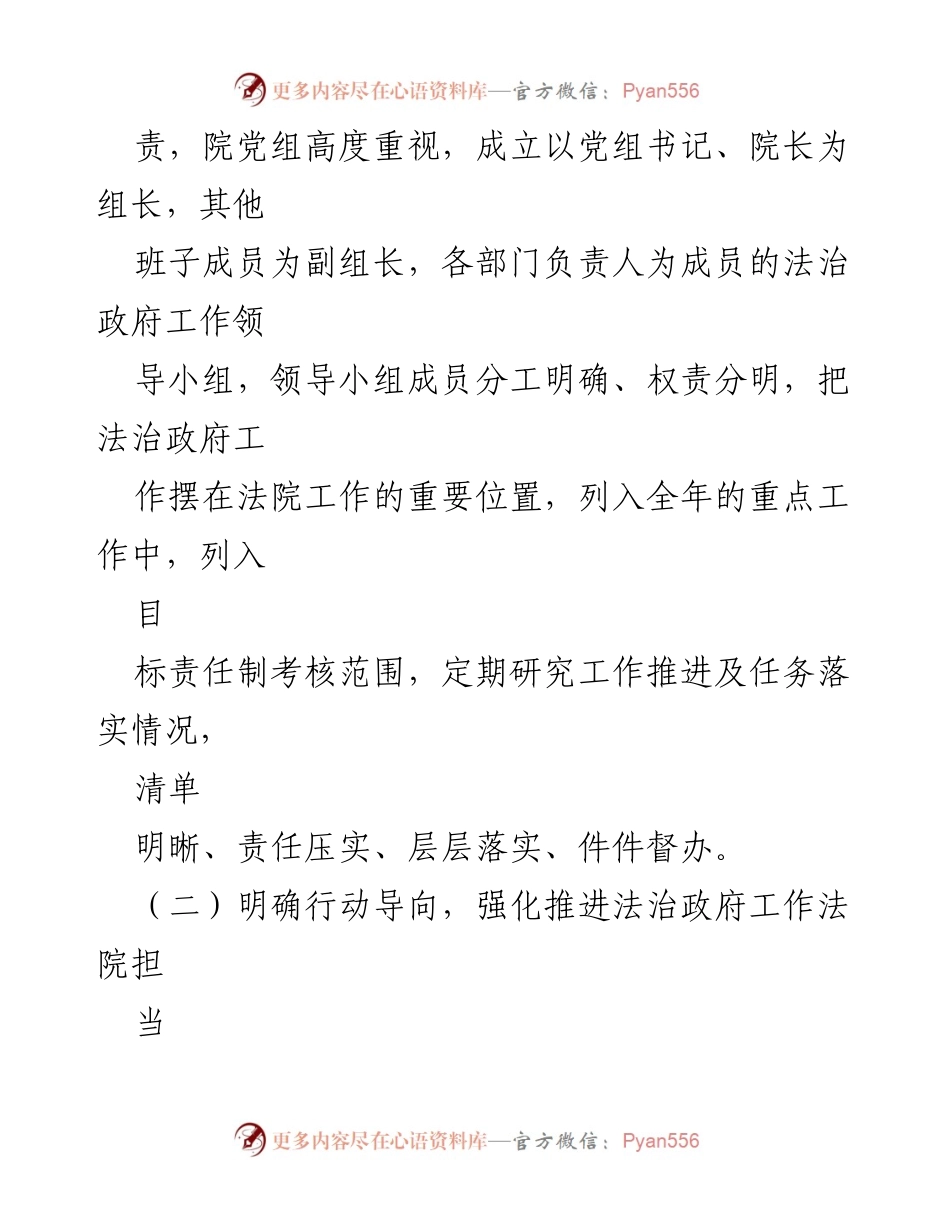 [工作总结] 法治政府建设 - XX 旗人民法院2022年法治政府工作总结.docx_第2页