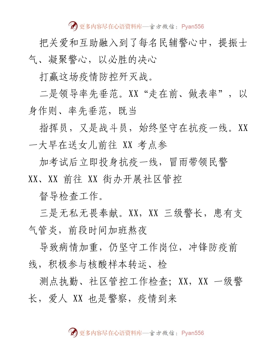 [工作总结] 疫情防控 - 坚守岗位，勇毅前行：XX在抗击冠肺炎疫情中的党建引领与全警行动.docx_第2页