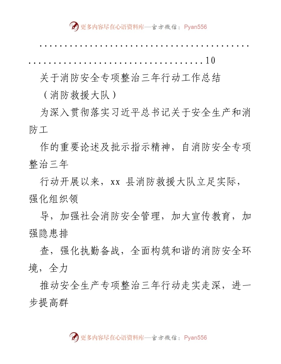 [工作总结] 消防安全专项整治 - 消防安全专项整治三年行动工作总结报告汇编_1.docx_第2页