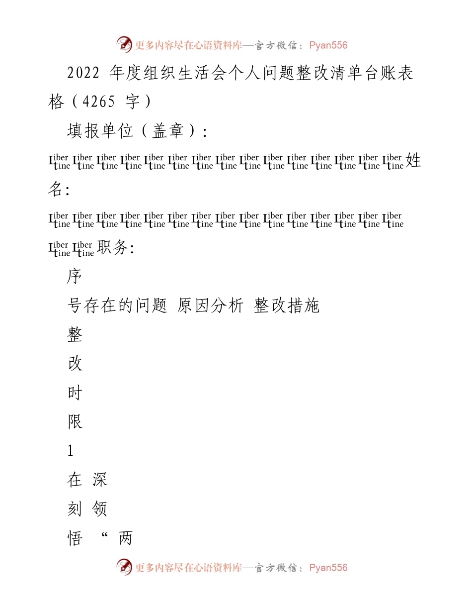 [工作总结] 组织生活会 - 2022年度党员干部个人问题整改清单及措施.docx_第1页