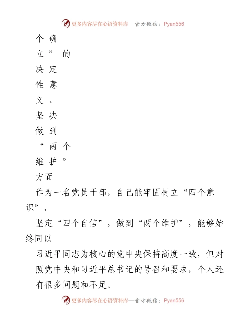 [工作总结] 组织生活会 - 2022年度党员干部个人问题整改清单及措施.docx_第2页
