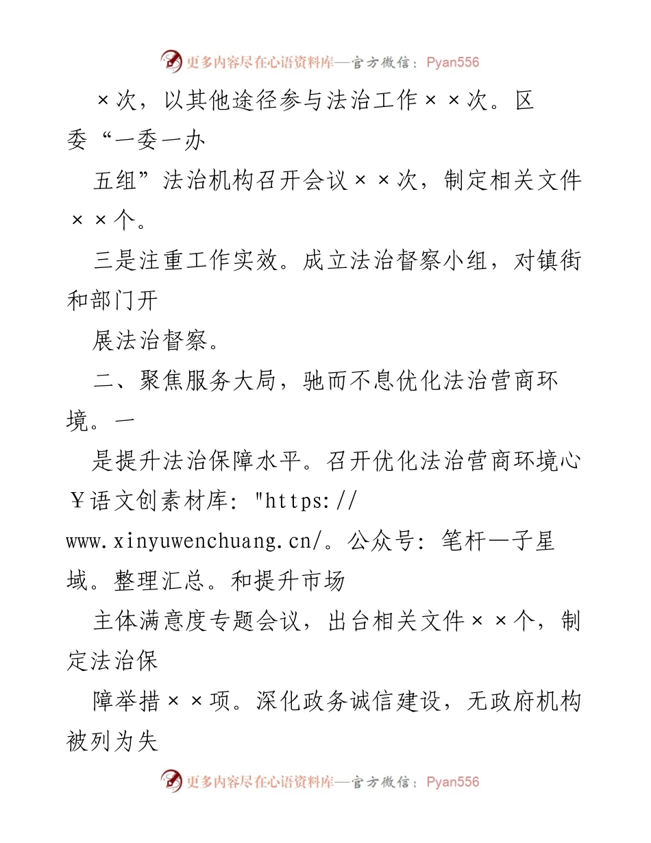 [工作总结] 法治建设 - XX区2023年法治建设工作情况报告.docx_第2页