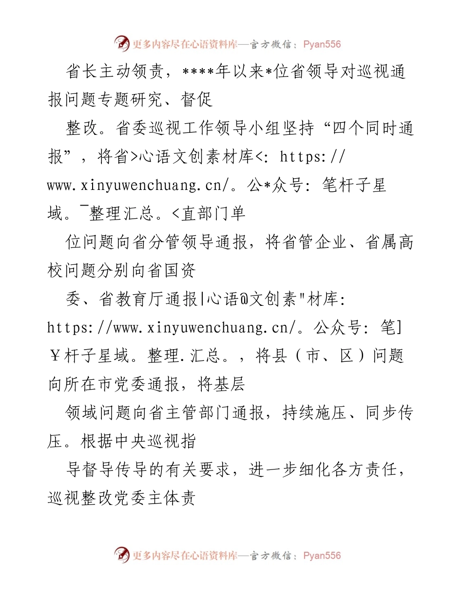 [工作总结] 省委巡视整改 - 省委巡视整改工作总结与实施成效分析.docx_第2页