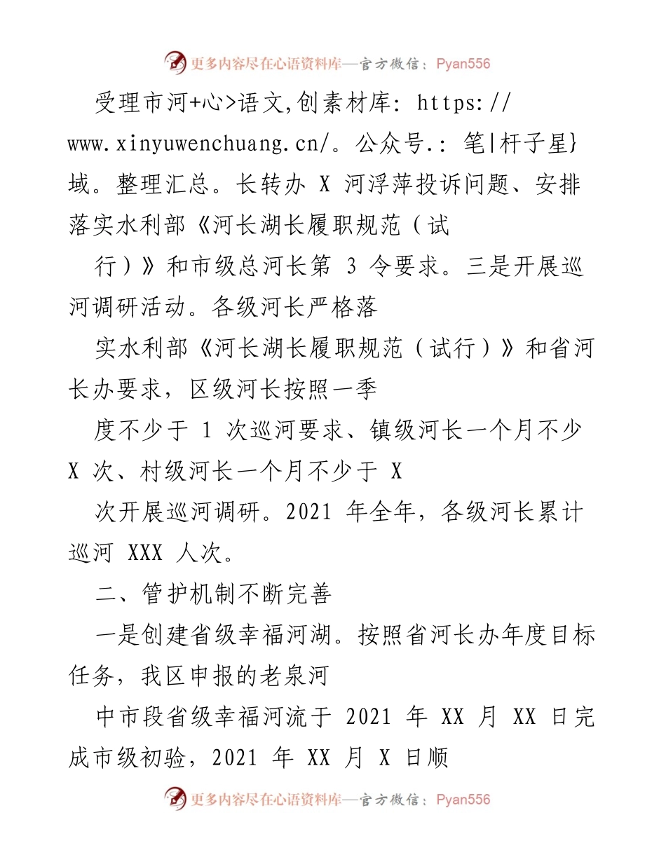 [工作总结] 河长制实施 - 2021年河长制工作总结与成效分析.docx_第2页