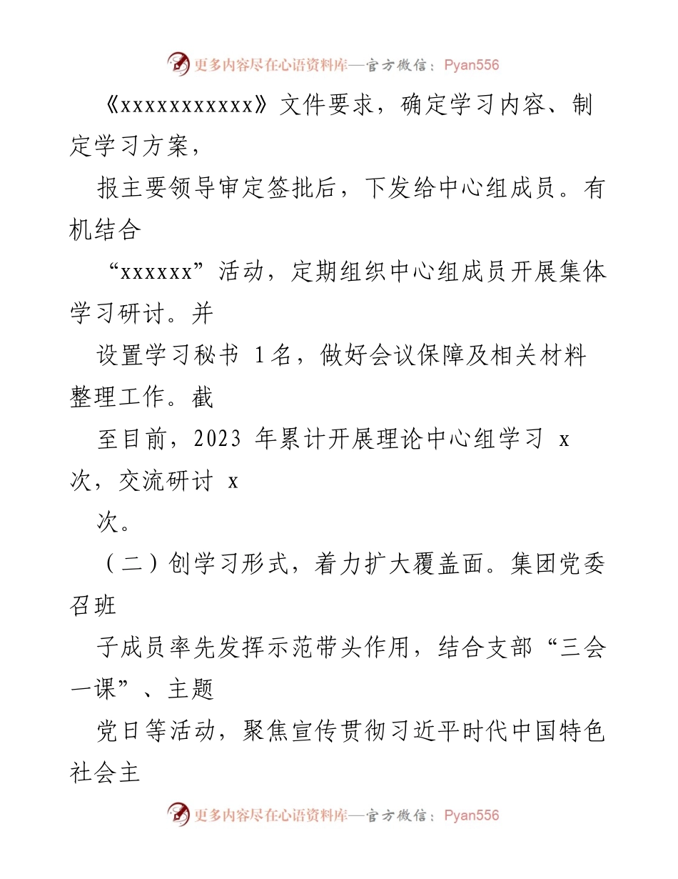 [工作总结] 理论学习 - 2023年上半年集团党委理论学习情况总结报告.docx_第2页