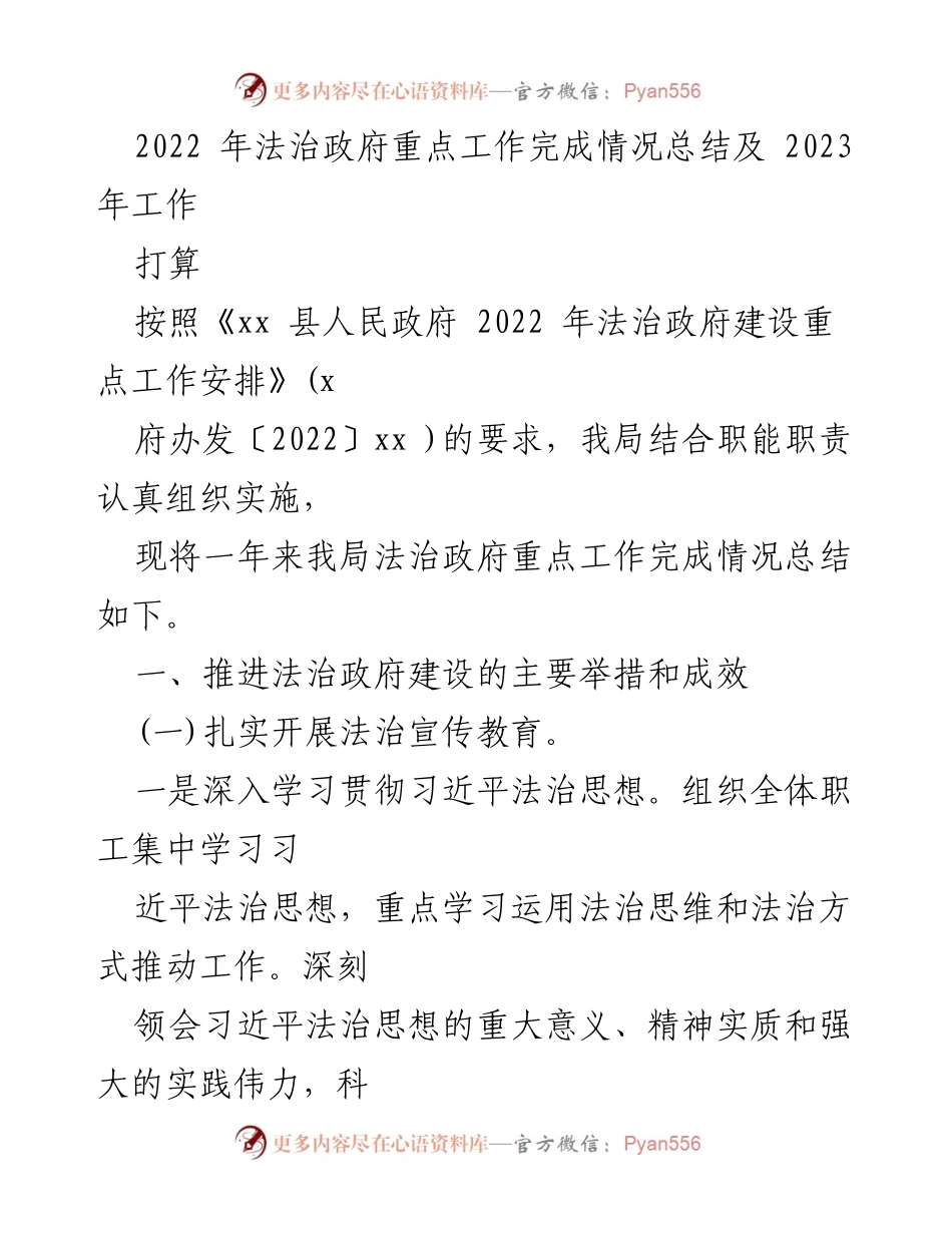 [工作总结] 法治政府建设 - 2022年法治政府重点工作总结及2023年工作计划.docx_第1页