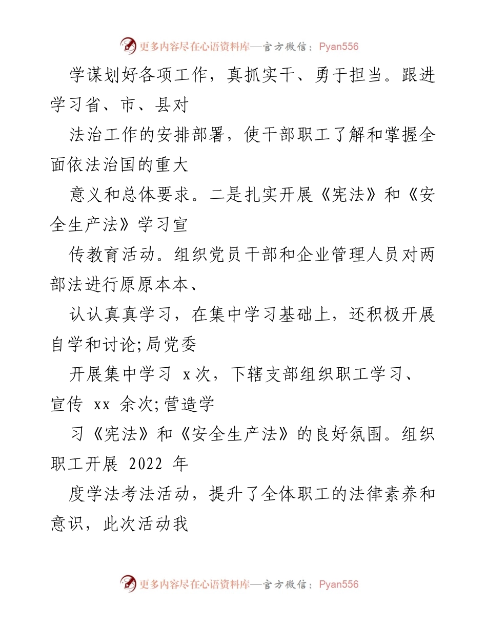 [工作总结] 法治政府建设 - 2022年法治政府重点工作总结及2023年工作计划.docx_第2页