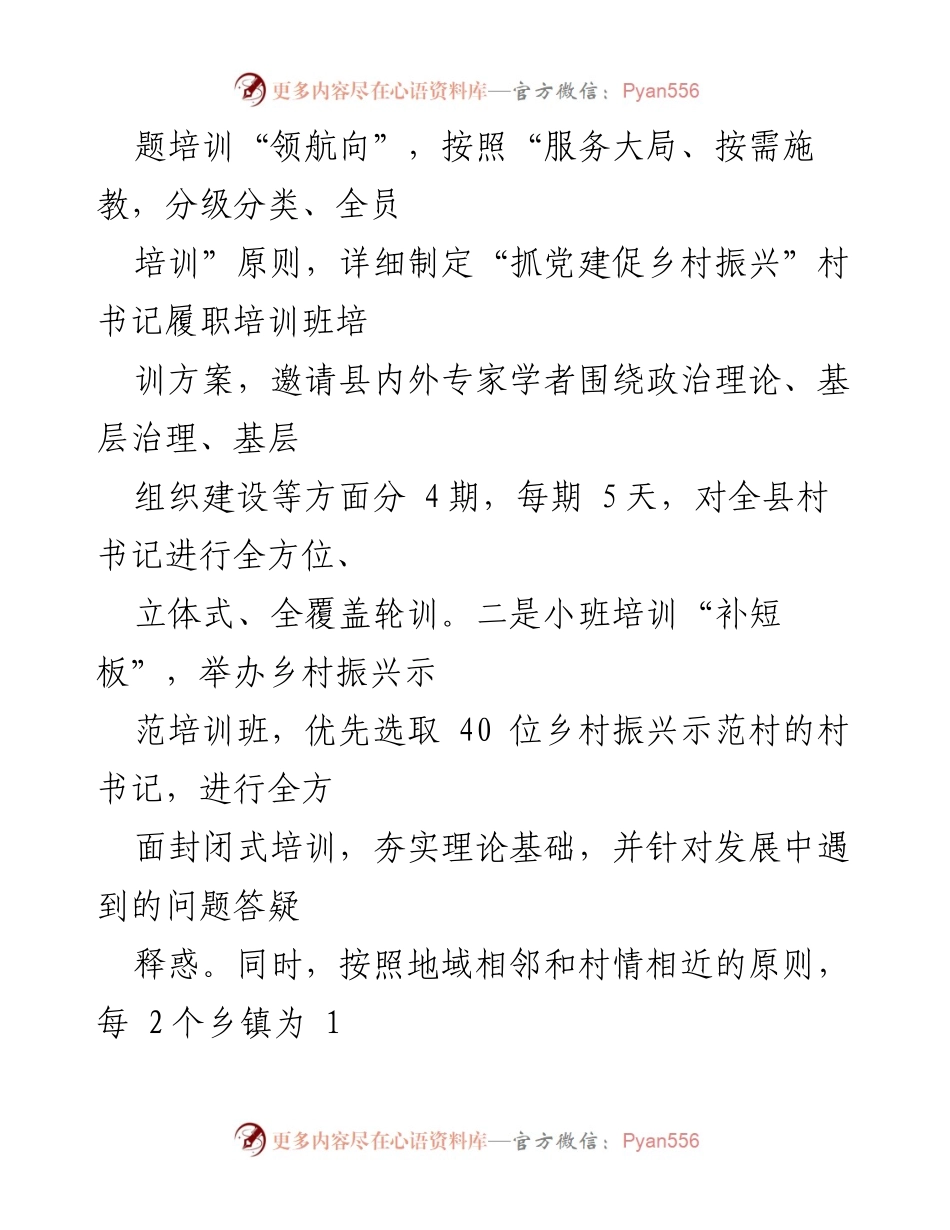 [工作总结] 村干部教育培训 - 村干部教育培训工作汇报与成效分析.docx_第2页
