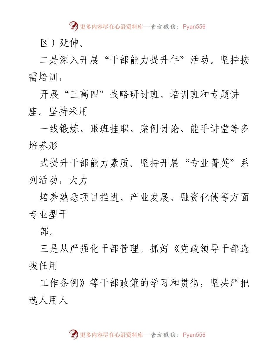 [工作总结] 组织工作重点任务落实情况汇报 - 推动干部队伍建设与党建工作落实情况总结.docx_第2页