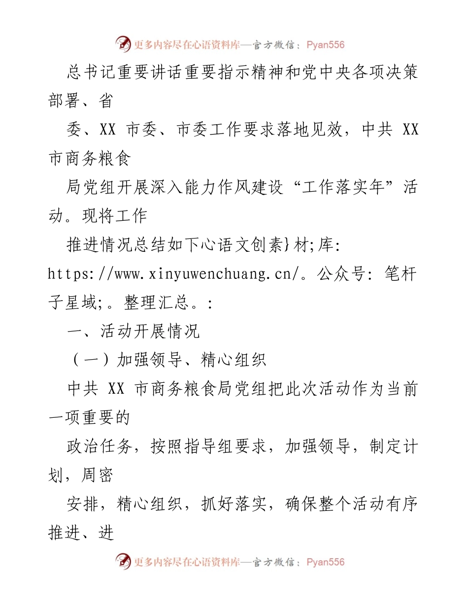 [工作总结] 某市商务粮食局 - 能力作风建设“工作落实年”活动推进情况总结.docx_第2页