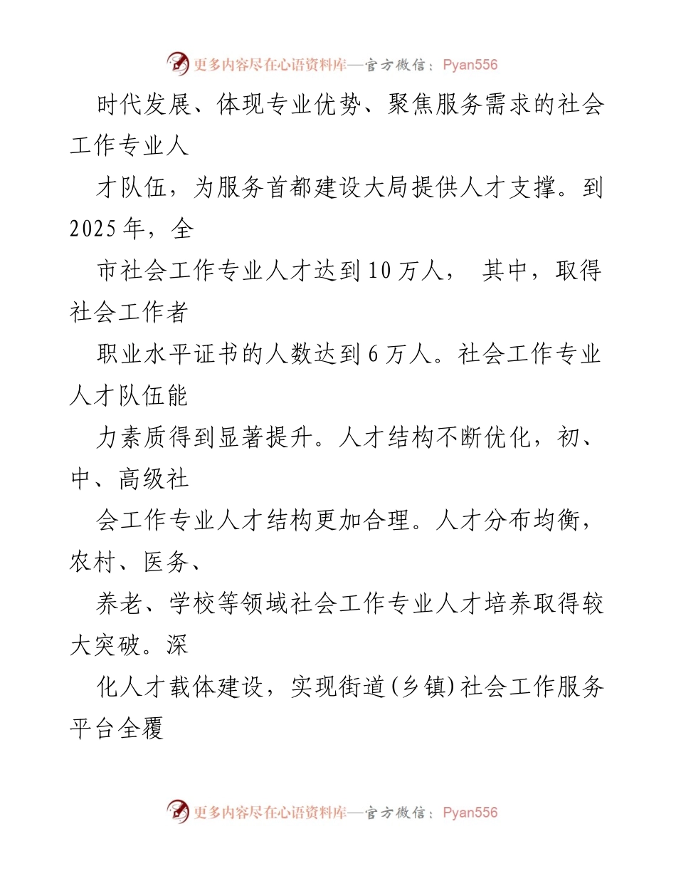 [工作总结] 社会工作人才队伍建设 - 某某市社会工作专业人才队伍建设行动计划（2023年-2025年）.docx_第2页