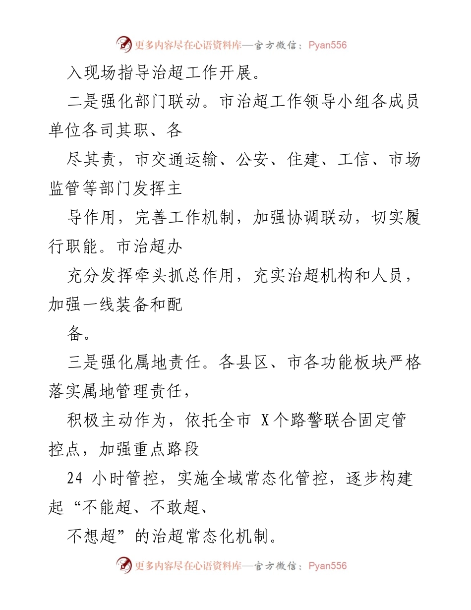 [工作总结] 治超治理工作 - X市超限超载治理工作总结报告.docx_第2页