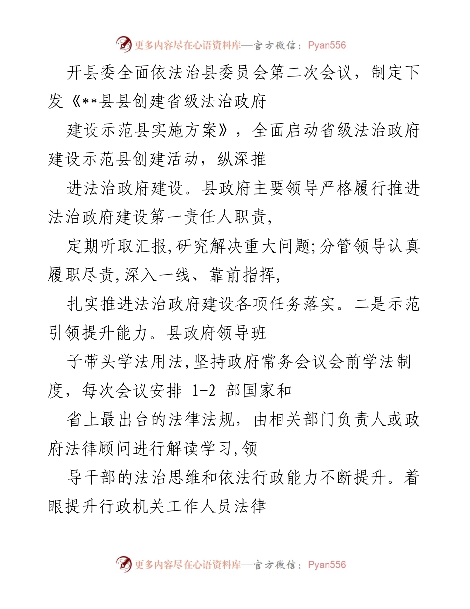 [工作总结] 法治政府建设会议 - 全县法治政府建设情况报告.docx_第2页