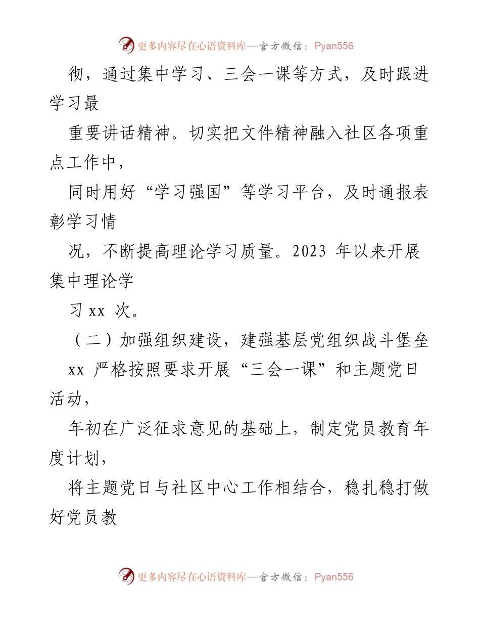[工作总结] 社区党建 - 2023年度社区党建工作总结与反思.docx_第2页