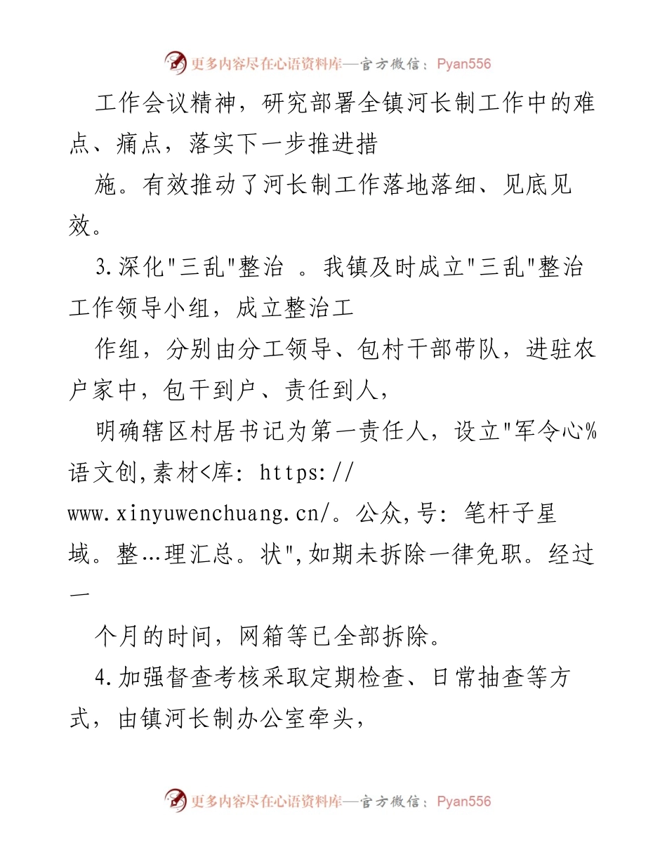 [工作总结] 河长制推行 - 2021年X镇河长制工作履职情况总结.docx_第2页
