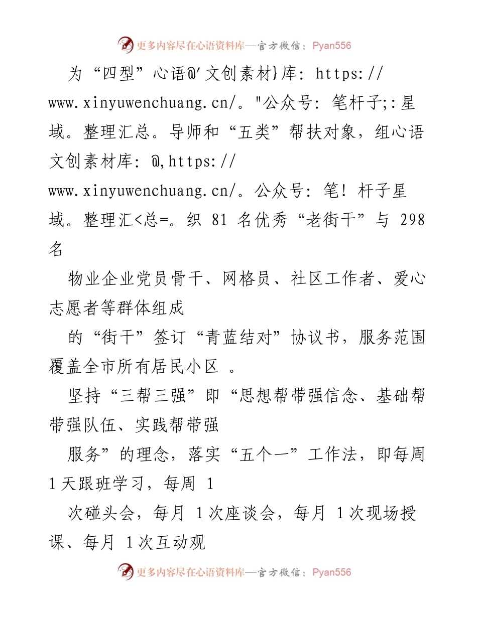 [工作总结] 社区工作者队伍建设 - 社区工作者队伍建设情况汇报与优化方案.docx_第2页