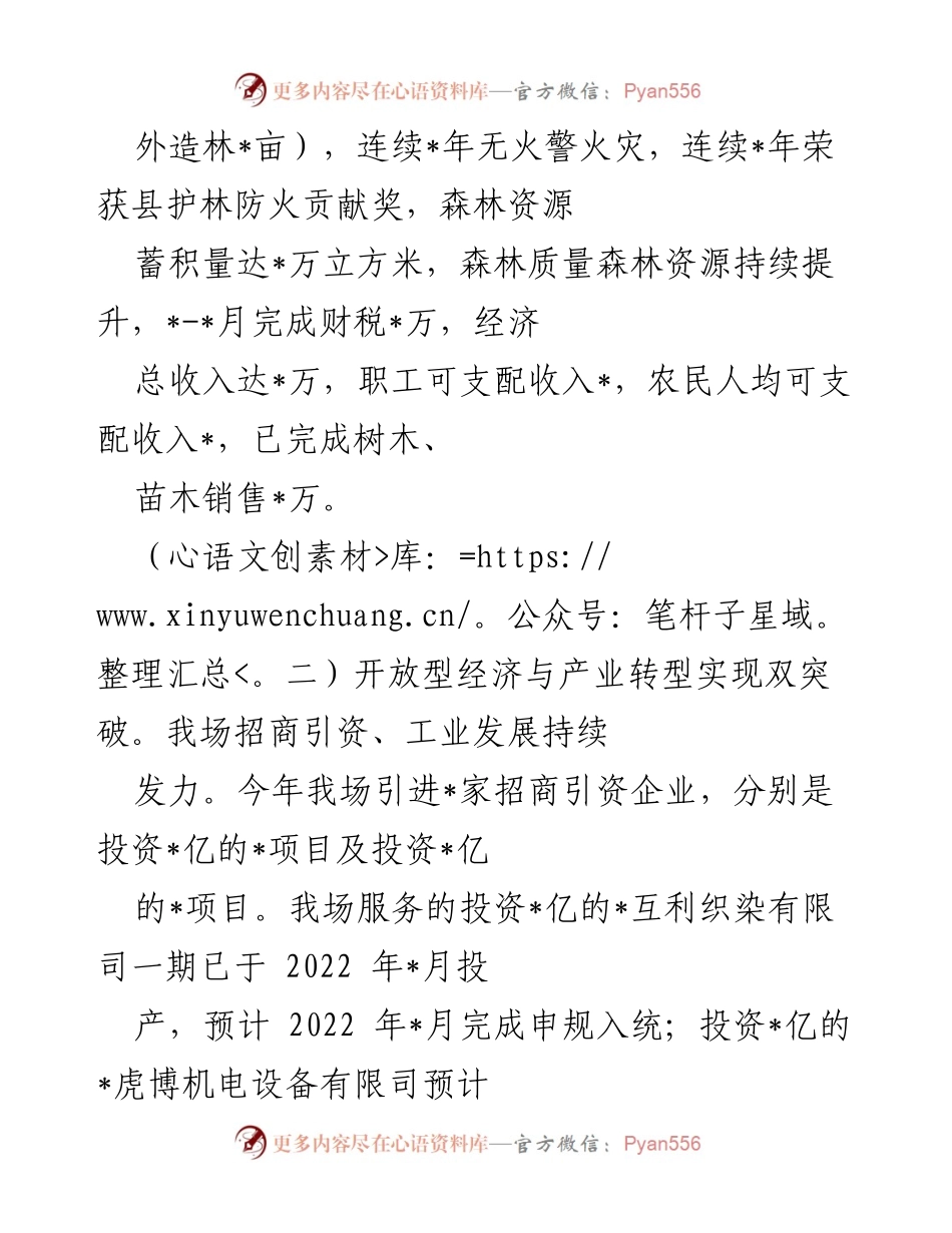 [工作总结] 益林场 - 2022年工作总结与2023年工作计划.docx_第2页