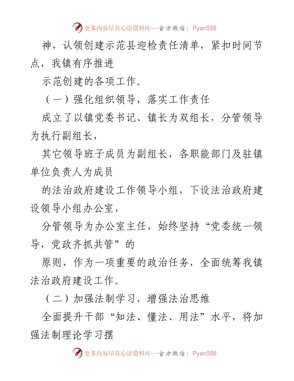 [工作总结] 法治政府建设 - 某镇法治政府建设情况报告.docx_第2页