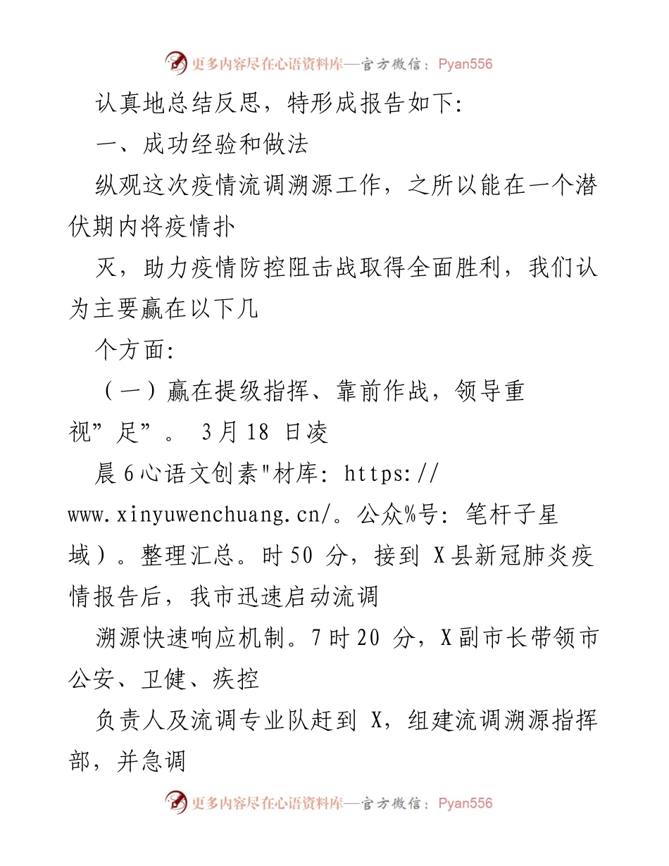 [工作总结] 疫情流调溯源 - 疫情流调溯源工作总结与经验反思.docx_第2页