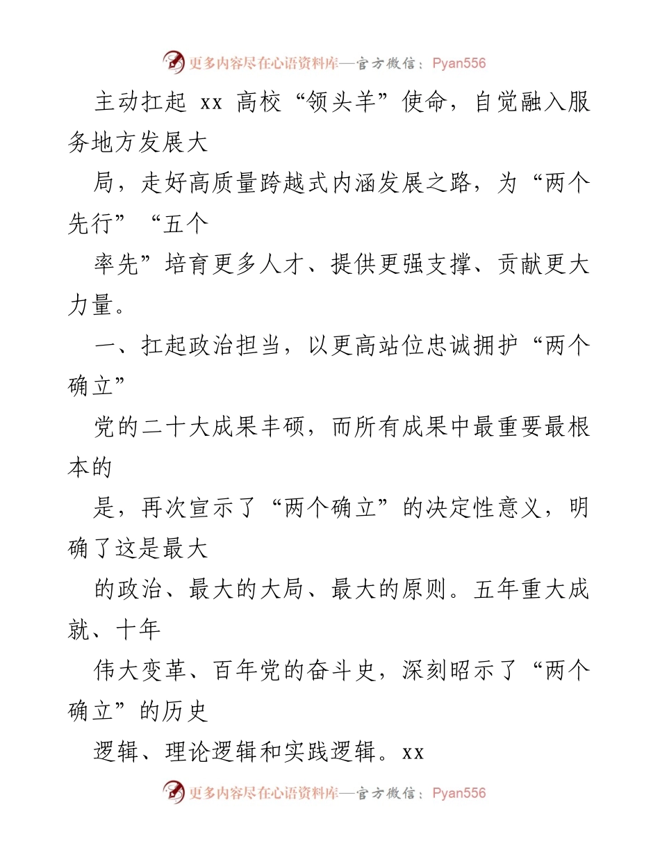 [工作总结] 理论学习中心组 - 党委理论学习中心组年度工作报告总结.docx_第2页