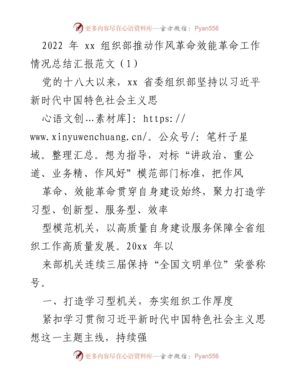 [工作总结] 组织部工作推进 - 2022年作风革命与效能革命工作总结报告.docx_第1页