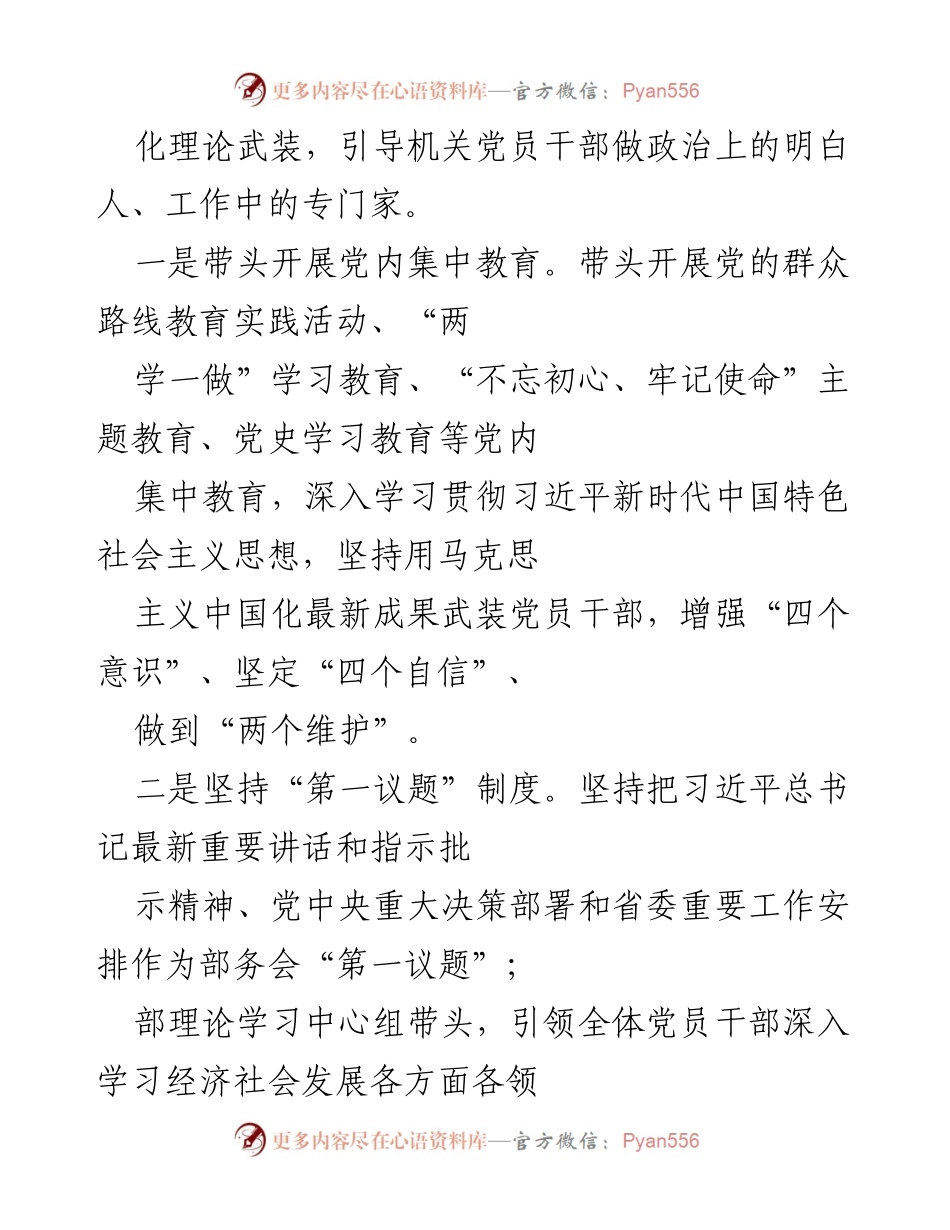 [工作总结] 组织部工作推进 - 2022年作风革命与效能革命工作总结报告.docx_第2页