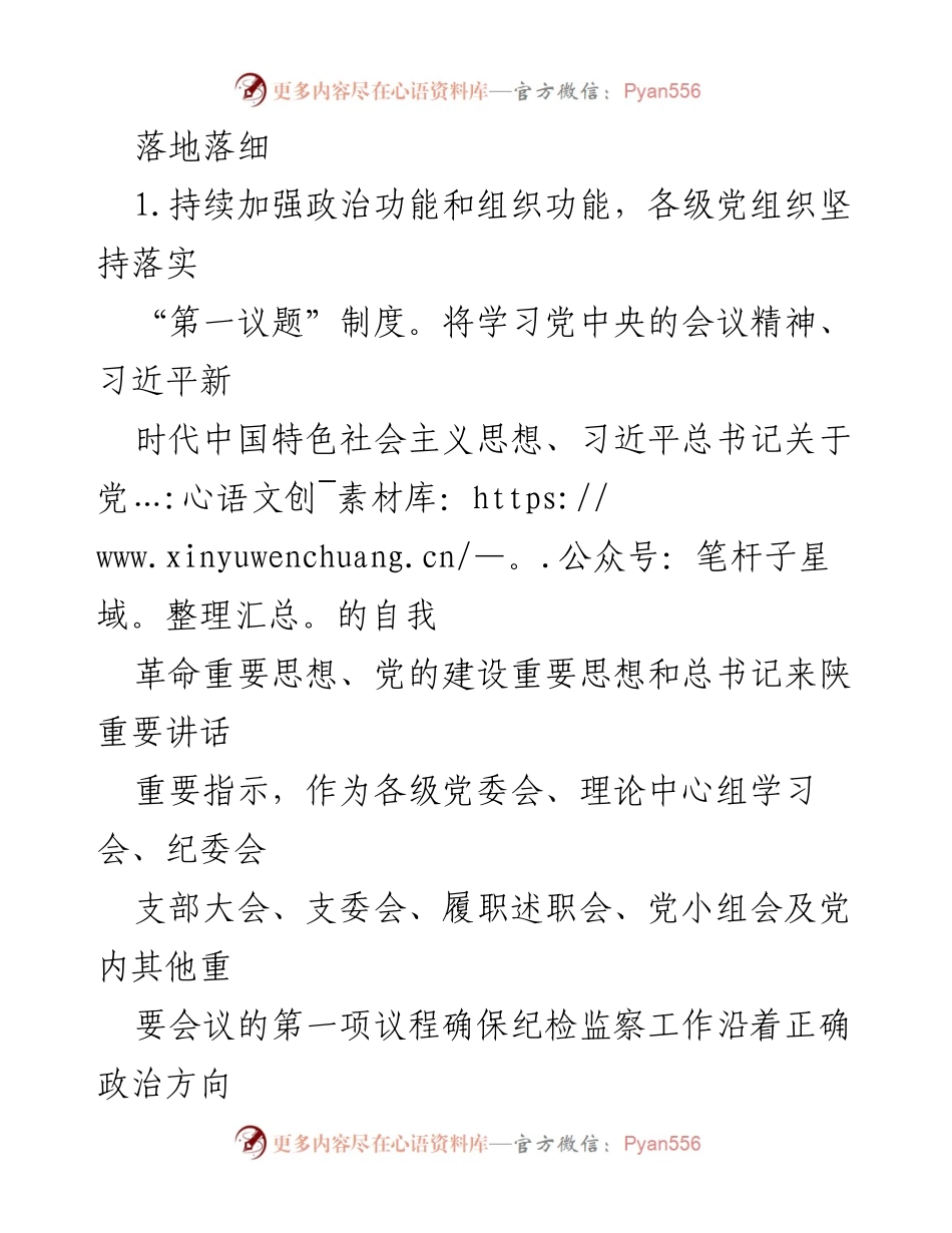 [工作总结] 纪检监察工作会议 - 2024年公司纪检监察工作要点概述.docx_第2页