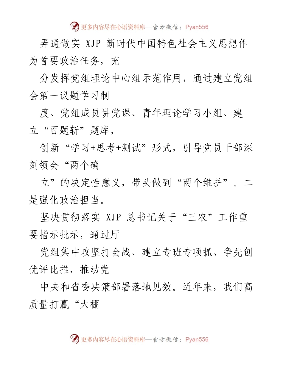 [工作总结] 省农业农村厅 - 加强党建工作，推动粮食生产稳步提升.docx_第2页