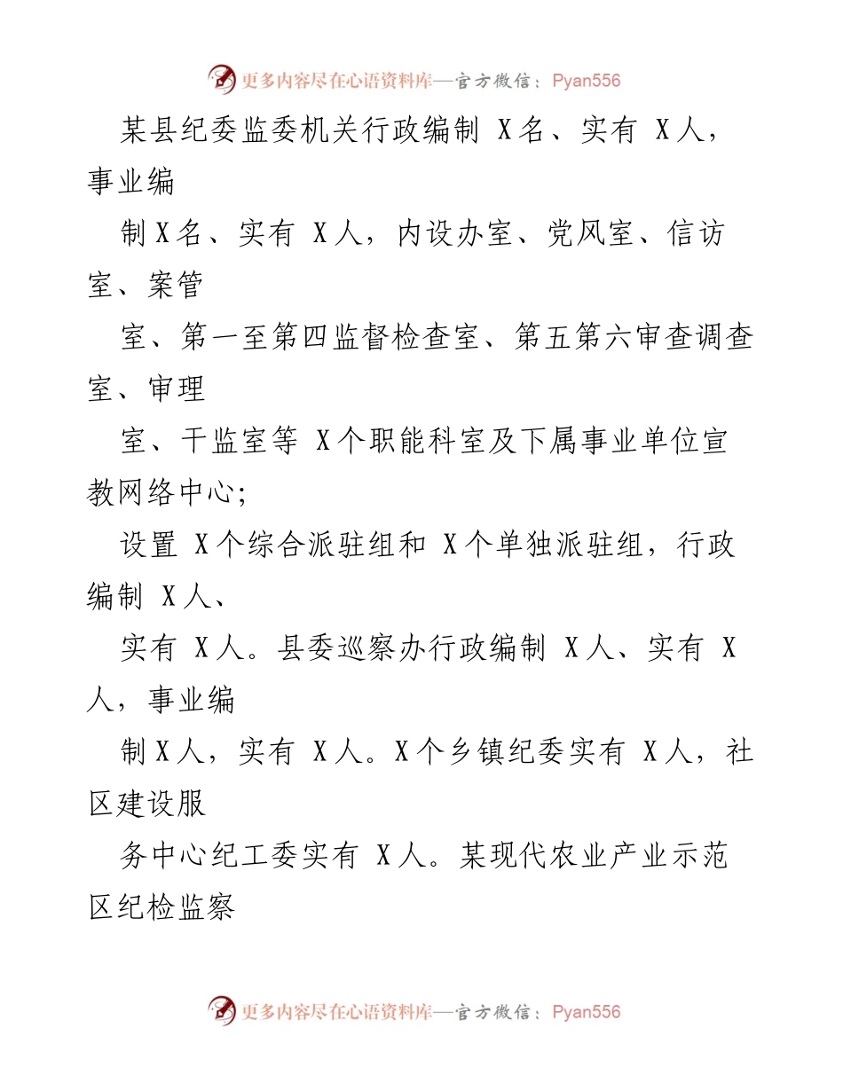 [工作总结] 纪检监察干部教育整顿 - 某县纪检监察干部队伍教育整顿工作进展汇报_1.docx_第2页