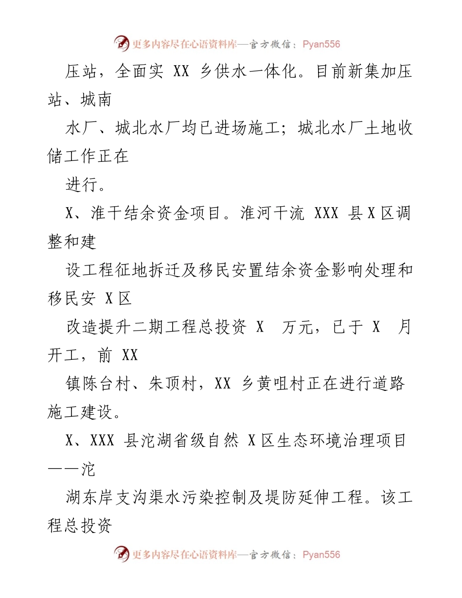 [工作总结] 水利局 - 2023年上半年工作总结与下半年工作计划.docx_第2页