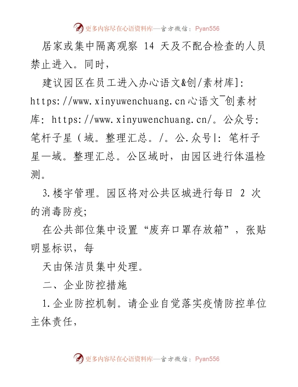 [工作总结] 疫情防控 - 2022年供水公司疫情防控工作总结.docx_第2页