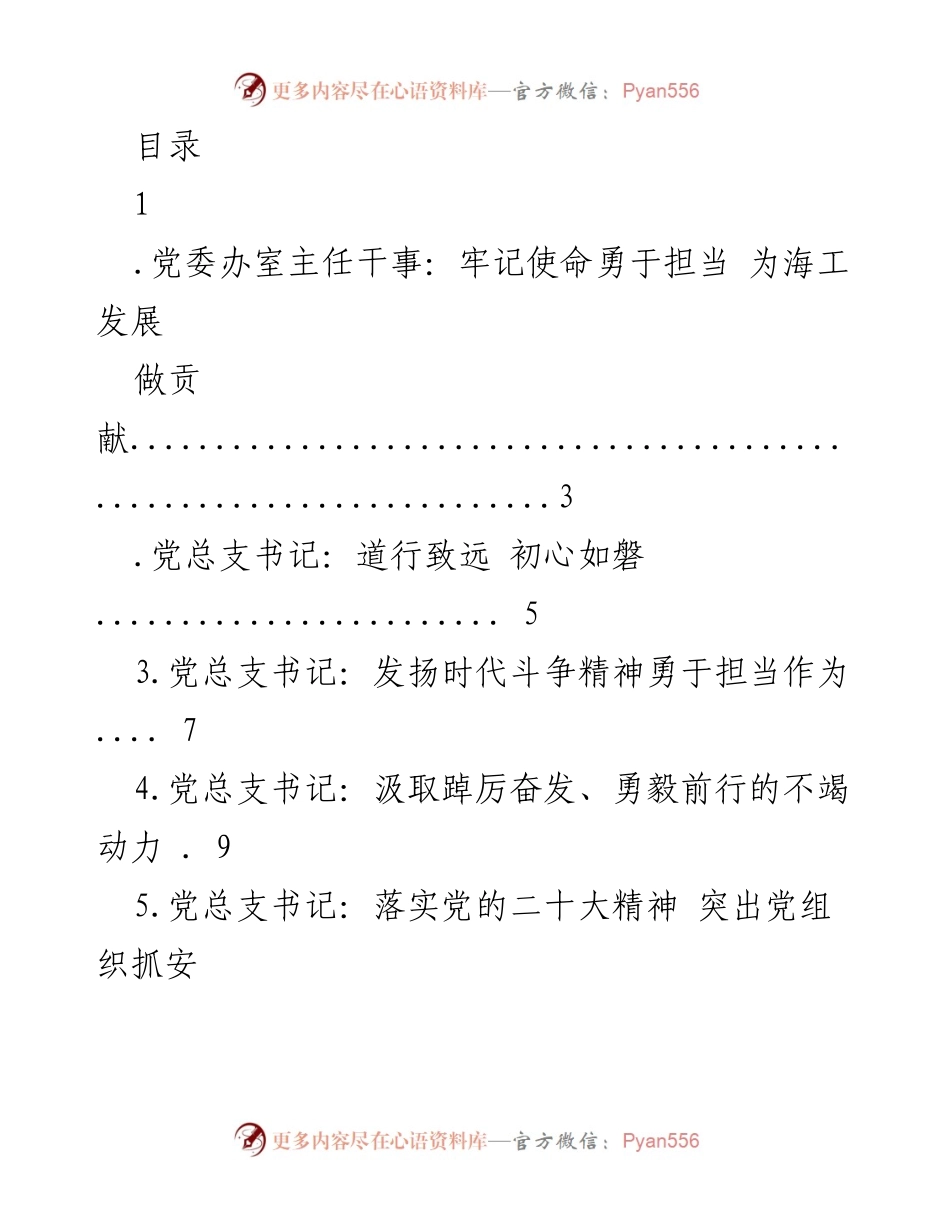 [工作总结] 牢记使命，勇于担当，共同推进海工高质量发展.docx_第1页
