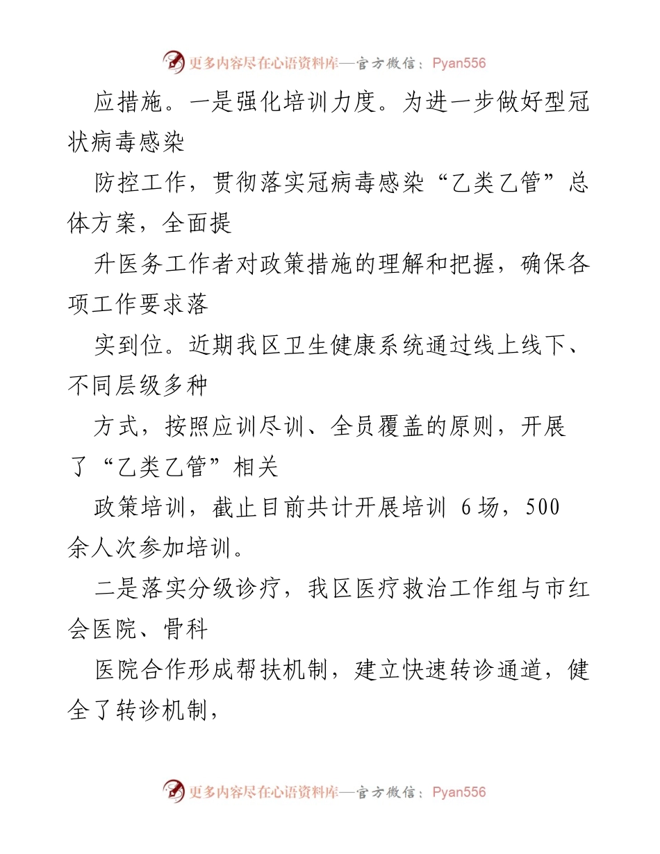 [工作总结] 疫情防控 - XX区近期疫情防控工作情况报告.docx_第2页