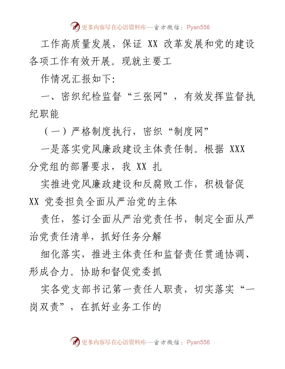 [工作总结] 纪检监察工作 - 202X年度纪检监察工作总结报告.docx_第2页