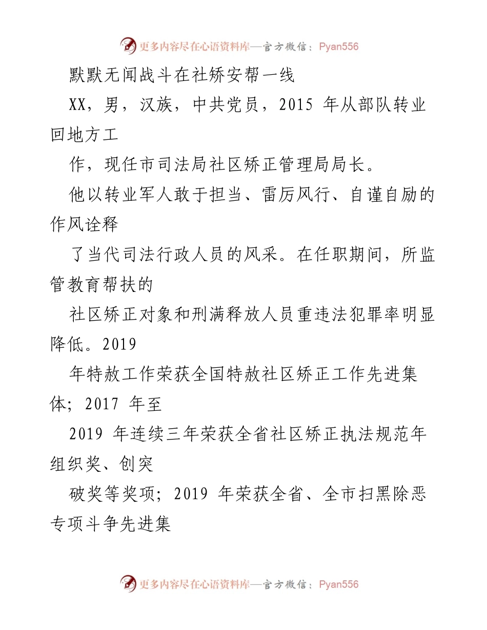 [工作总结] 社区矫正工作 - 默默奉献的社区矫正工作者：以爱心和责任心推动社会安全稳定.docx_第1页