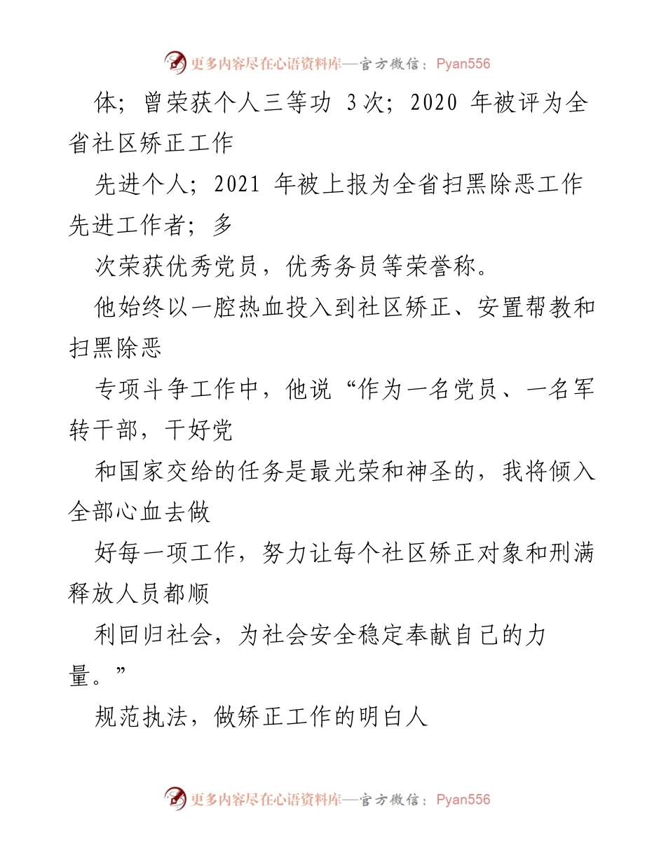 [工作总结] 社区矫正工作 - 默默奉献的社区矫正工作者：以爱心和责任心推动社会安全稳定.docx_第2页