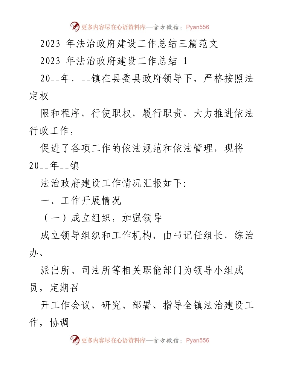 [工作总结] 法治政府建设 - 2023年法治政府建设工作总结报告.docx_第1页