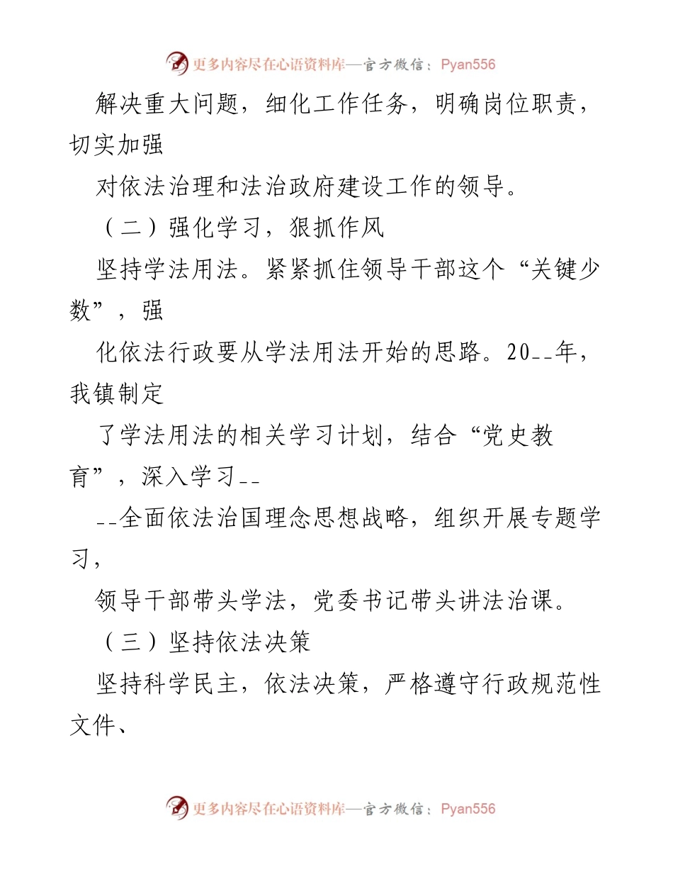 [工作总结] 法治政府建设 - 2023年法治政府建设工作总结报告.docx_第2页
