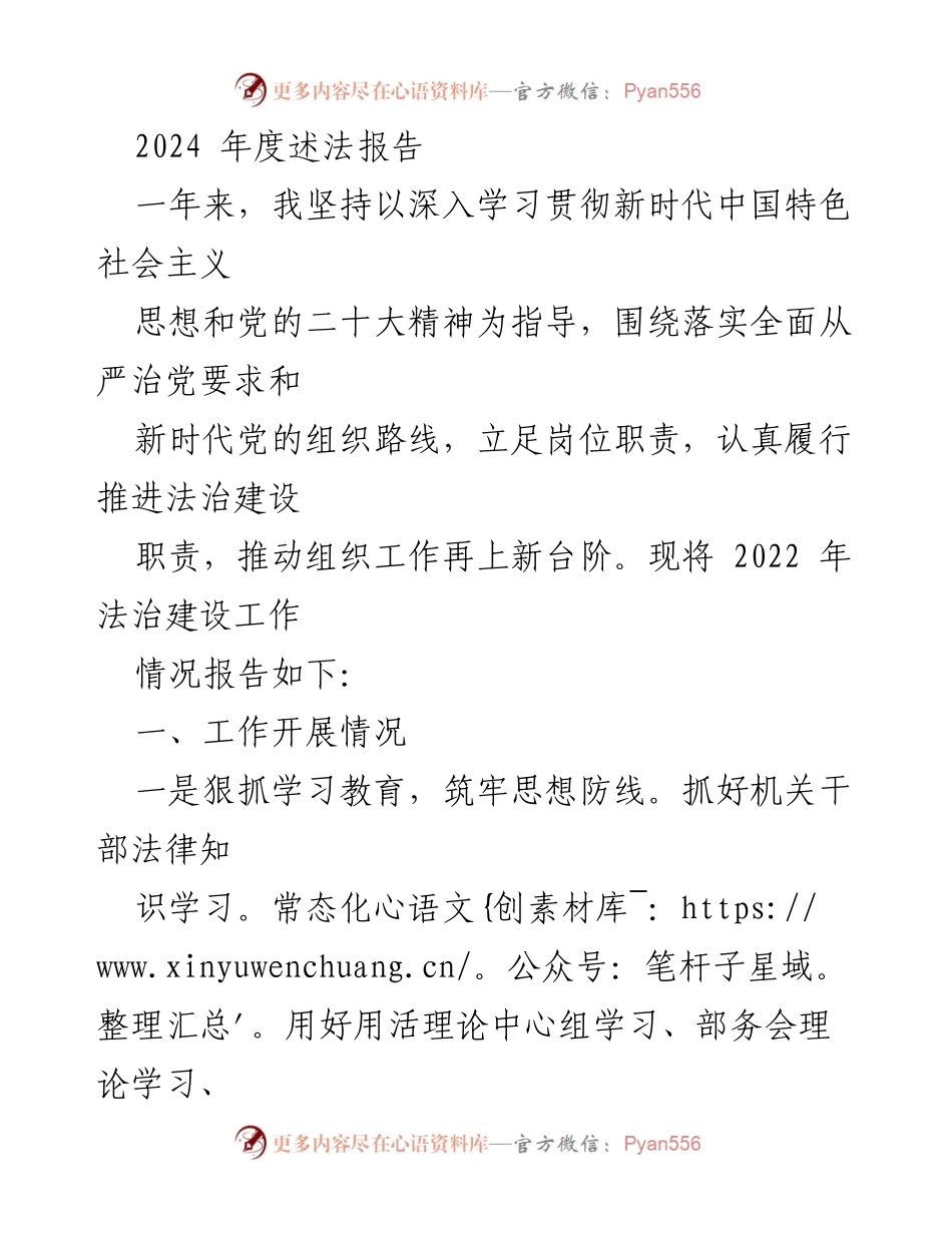 [工作总结] 法治建设 - 2024年度法治建设工作述法报告.docx_第1页
