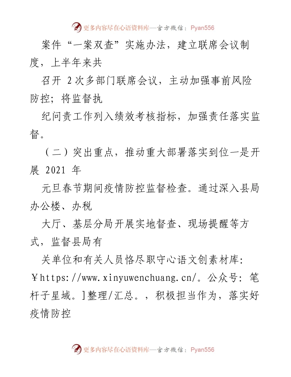 [工作总结] 监督检查工作会议 - 上半年税务监督检查工作总结与成效分析.docx_第1页