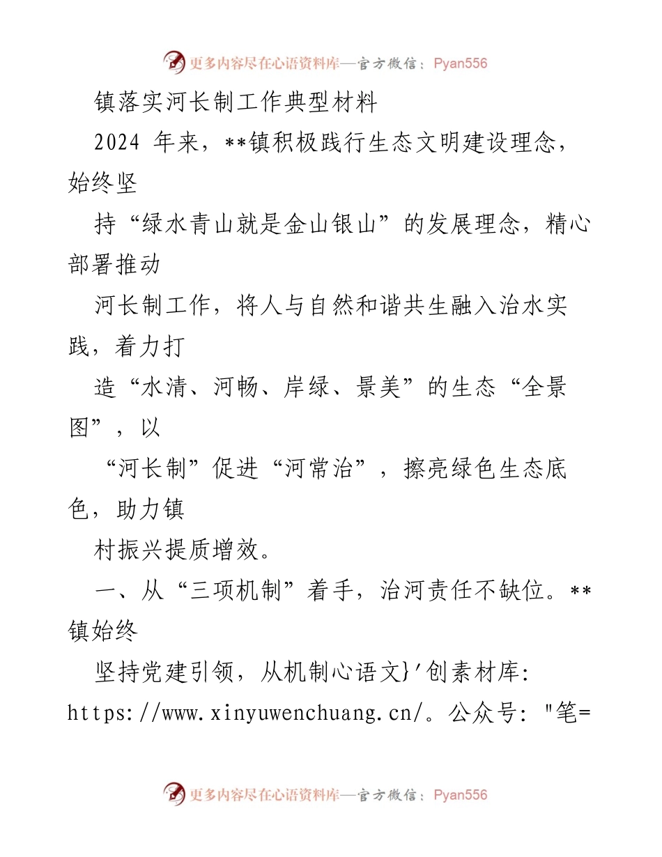 [工作总结] 河长制工作推进 - __镇河长制工作成效与经验总结__.docx_第1页